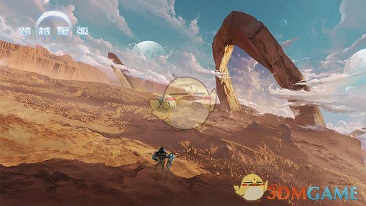 《跨越星弧》穷且益坚活动攻略介绍