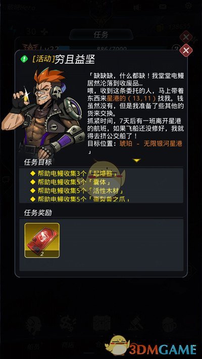 《跨越星弧》穷且益坚活动攻略介绍