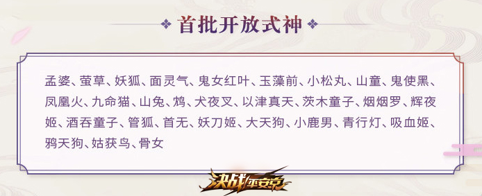 蜃气之界 《决战！平安京》全新娱乐玩法正式开启