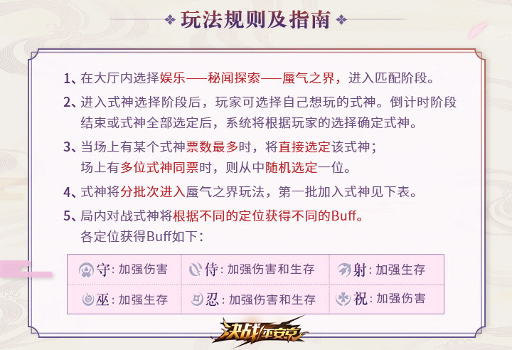 蜃气之界 《决战！平安京》全新娱乐玩法正式开启