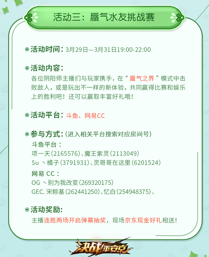 蜃气之界 《决战！平安京》全新娱乐玩法正式开启