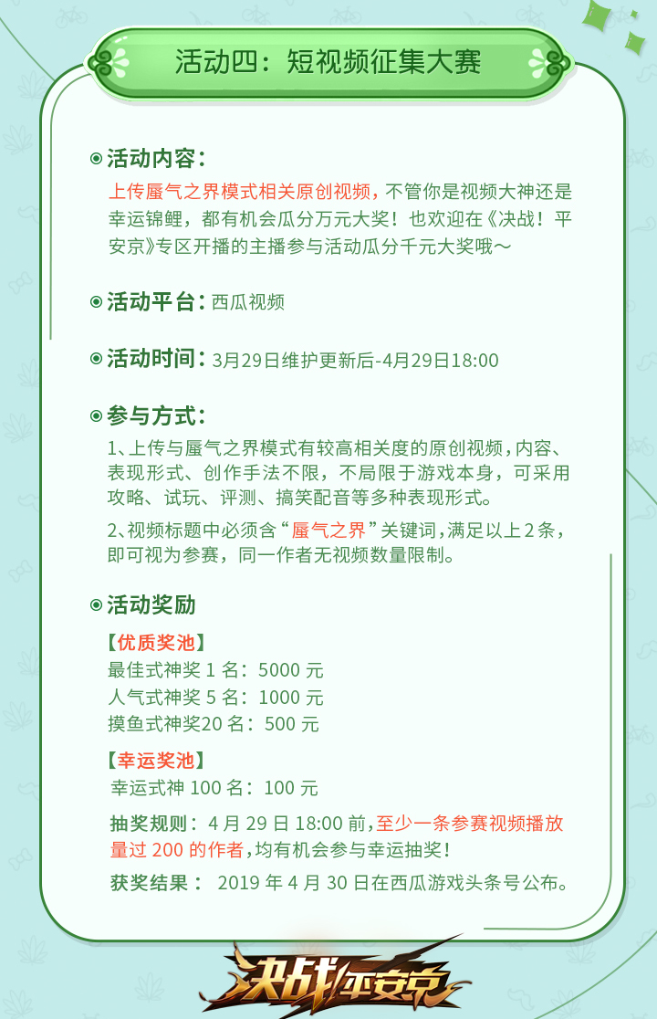 蜃气之界 《决战！平安京》全新娱乐玩法正式开启