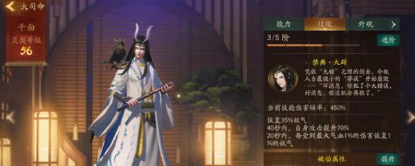 大司命技能升级材料