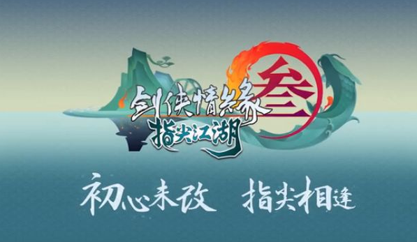 《剑网3：指尖江湖》“春风十里”测试介绍
