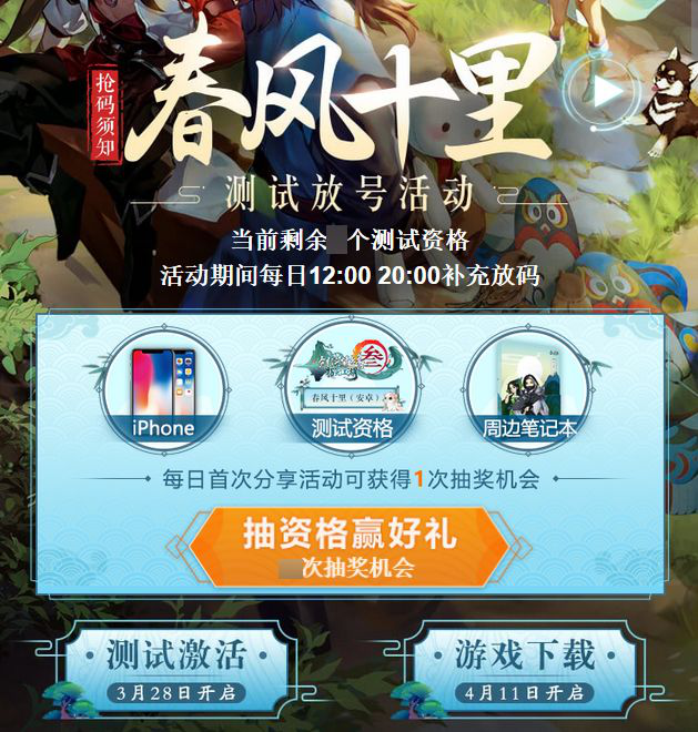 《剑网3：指尖江湖》“春风十里”测试激活码获取方式