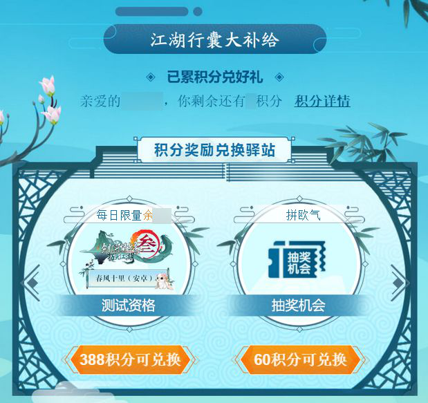 《剑网3：指尖江湖》“春风十里”测试激活码获取方式