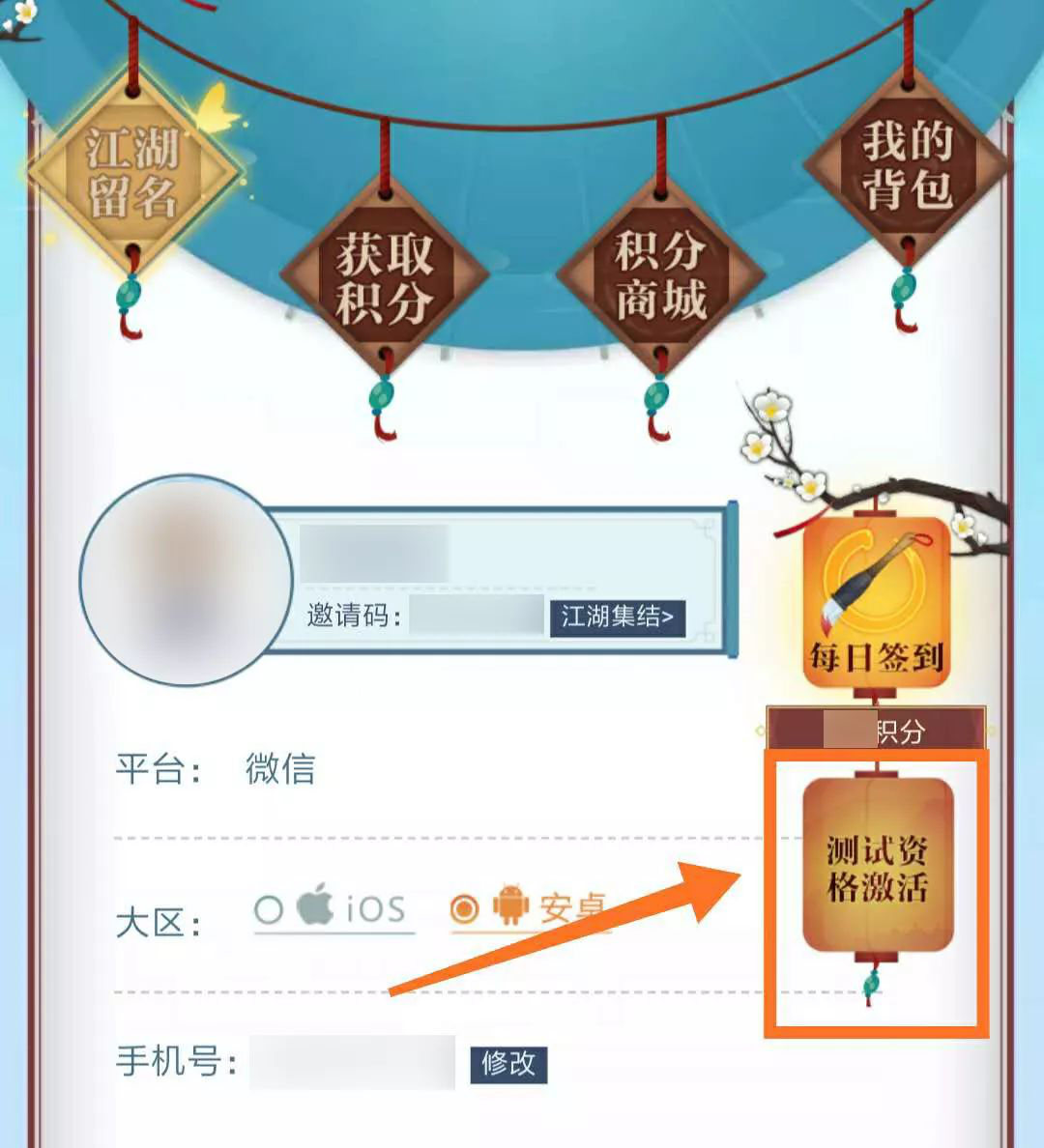 《剑网3：指尖江湖》“春风十里”测试激活码用法