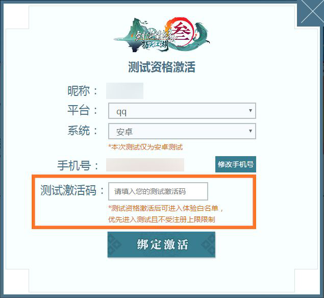 《剑网3：指尖江湖》“春风十里”测试激活码用法