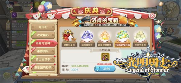 《光明勇士》愚人节庆典，萌系时装限定来袭！