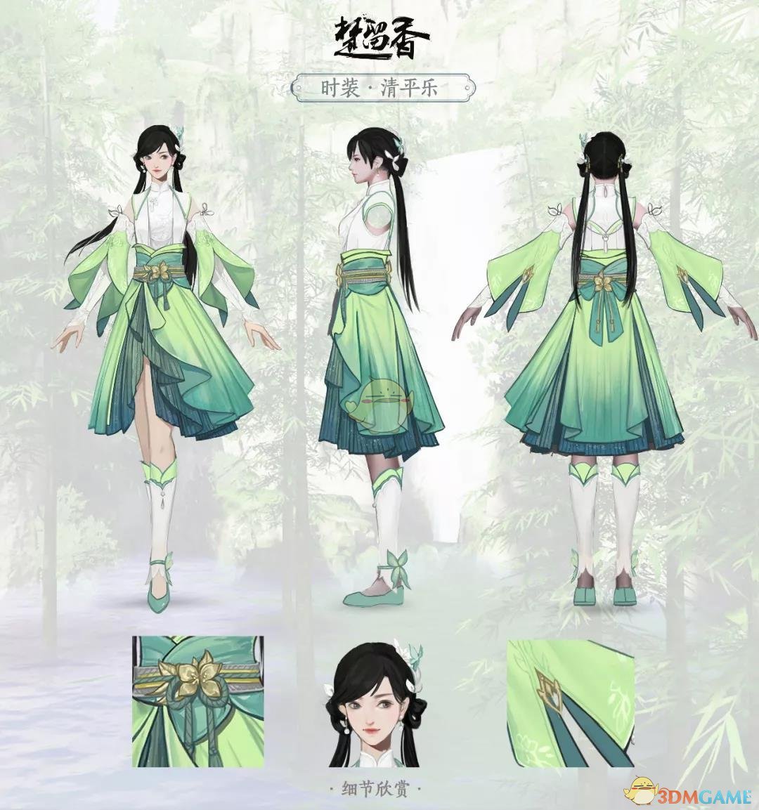 《楚留香》手游清平乐时装外观一览