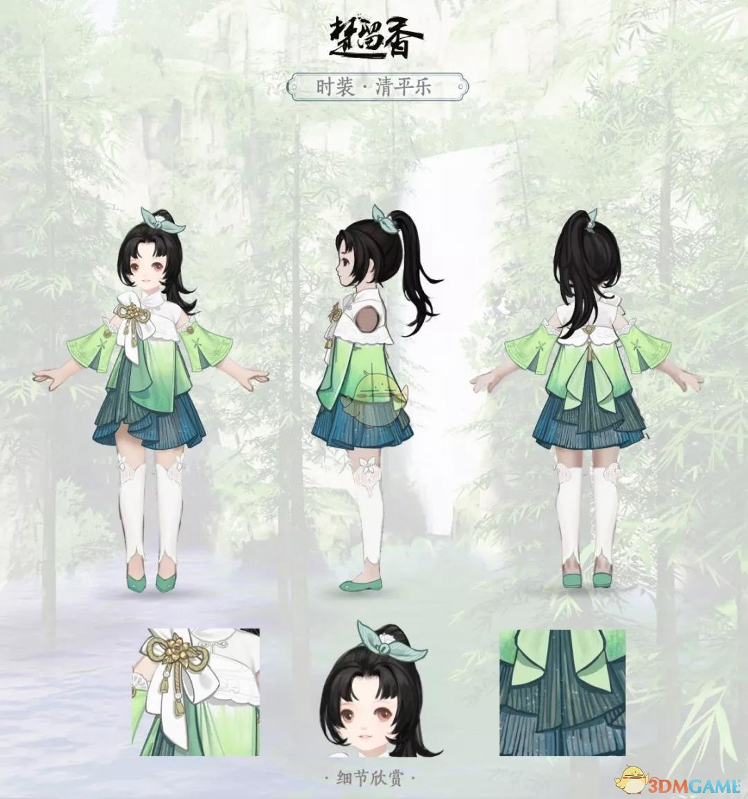 《楚留香》手游清平乐时装外观一览