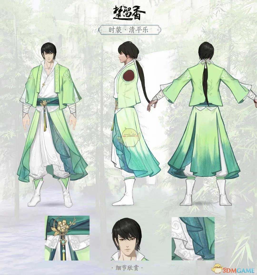 《楚留香》手游清平乐时装外观一览