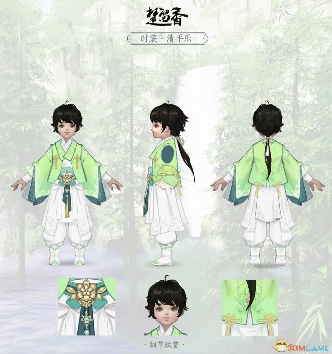 《楚留香》手游清平乐时装外观一览