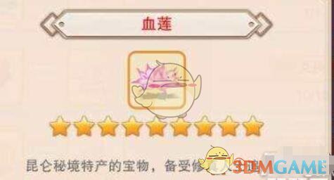 想不想修真昆仑秘境血莲换什么