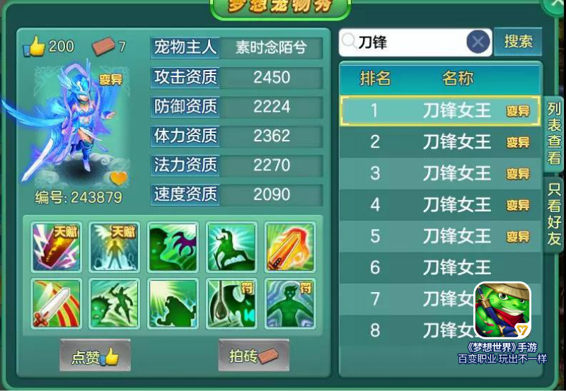 十技新宠武神尊 《梦想世界》手游宠物秀