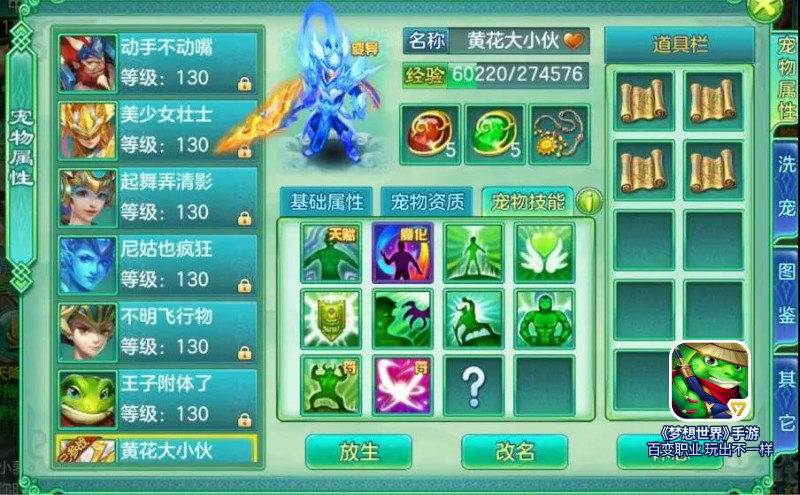 十技新宠武神尊 《梦想世界》手游宠物秀