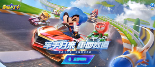 《跑跑卡丁车手游》官网地址