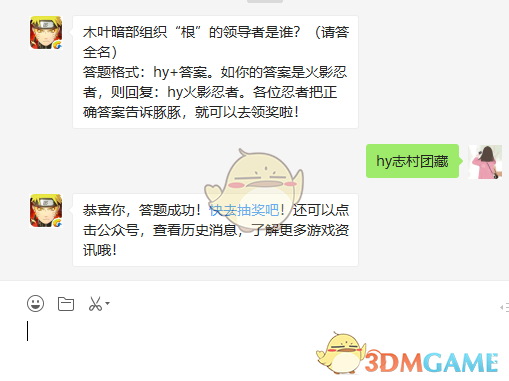 木叶暗部组织“根”的领导者是谁？（请答全名）