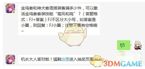 金鸡套和神犬套混搭装备满多少件，可以激活金鸡套套装技能“鸾凤和鸣”