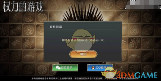 《权力的游戏：凛冬将至》联机异常怎么办