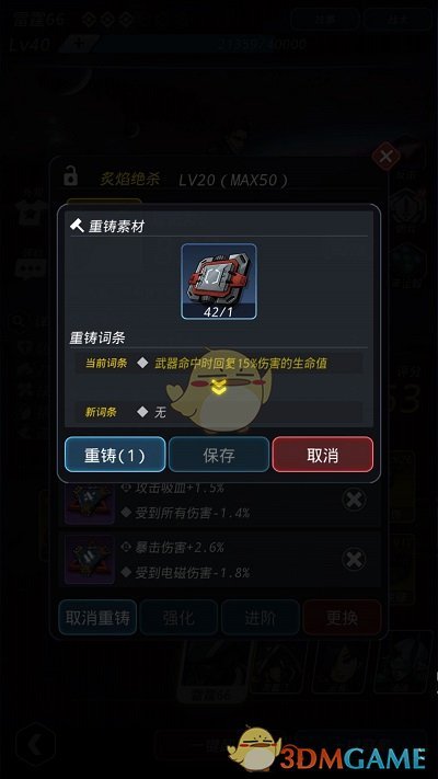 《跨越星弧》武器重铸与刷词条方式解析