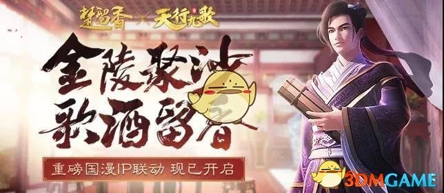 《楚留香》手游4月4日更新内容介绍