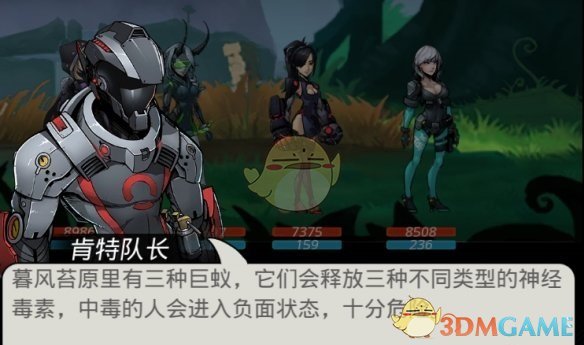 《跨越星弧》肯特队长的考核任务详情