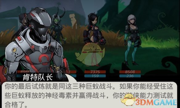 《跨越星弧》肯特队长的考核任务详情