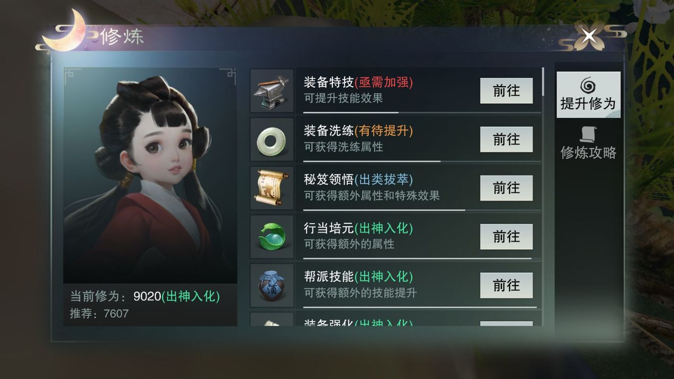 《楚留香》手游卡级攻略
