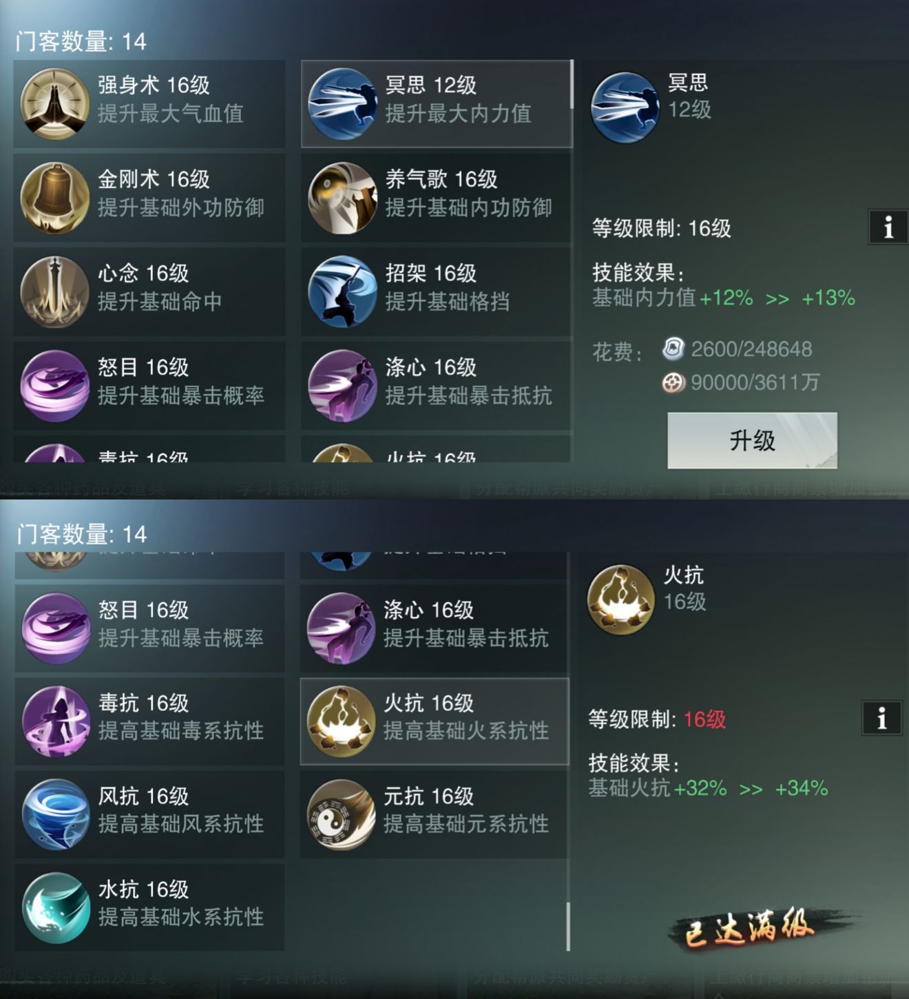 《楚留香》手游卡级攻略