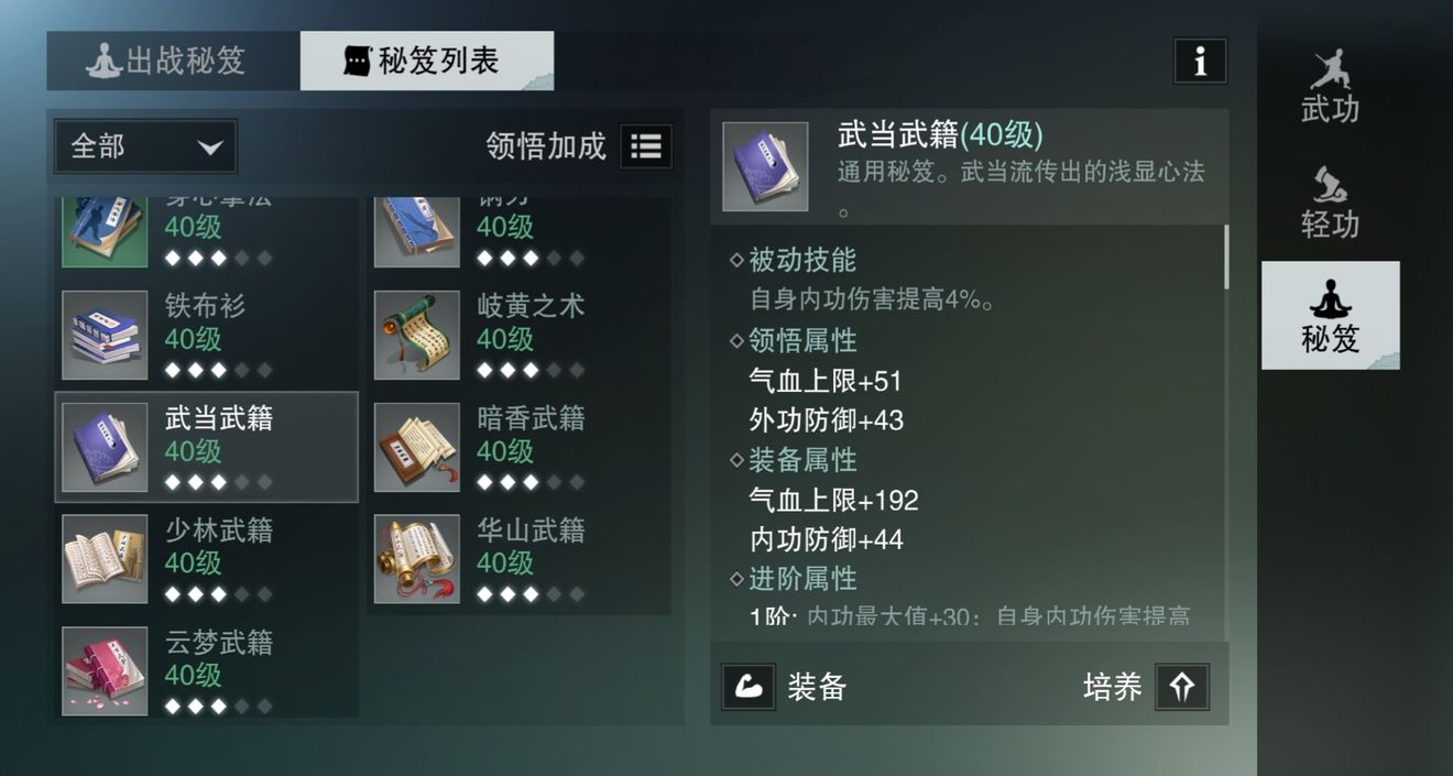 《楚留香》手游卡级攻略