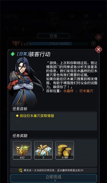 《跨越星弧》骇客行动任务攻略