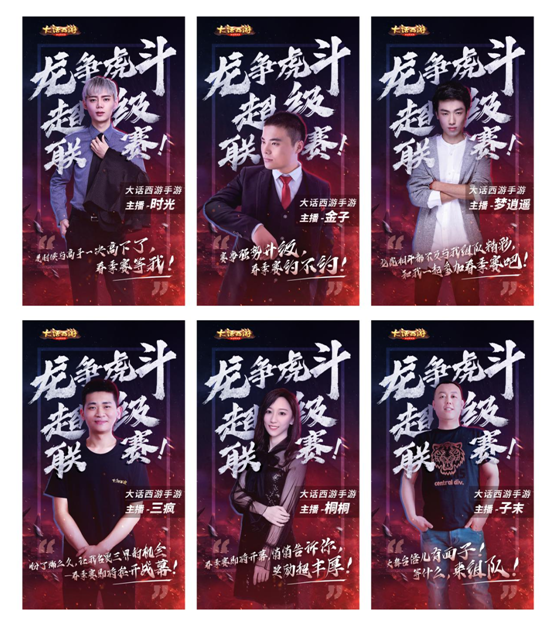 《大话西游》手游龙争虎斗超级联赛·春季赛规则曝光