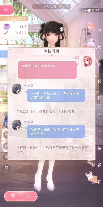 《闪耀暖暖》2-11通关攻略介绍
