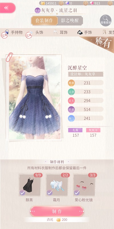 《闪耀暖暖》2-11通关攻略介绍