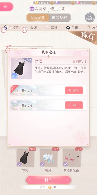 《闪耀暖暖》2-11通关攻略介绍