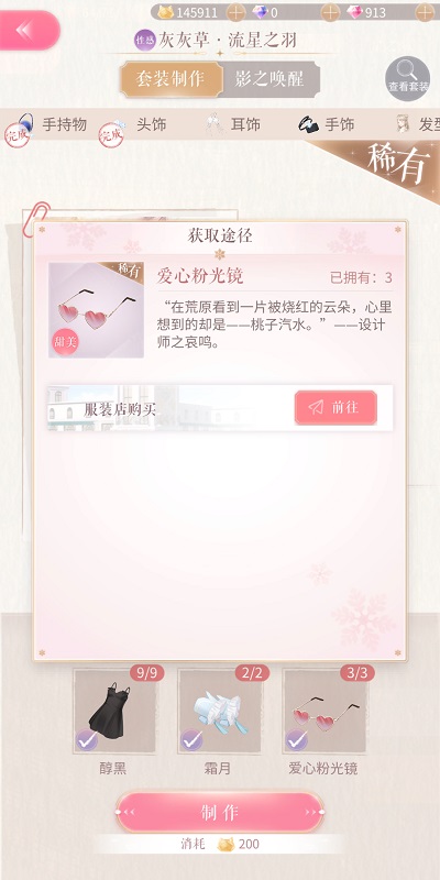 《闪耀暖暖》2-11通关攻略介绍