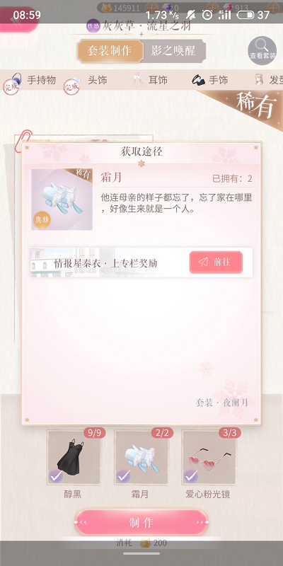 《闪耀暖暖》2-11通关攻略介绍