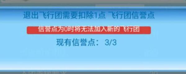 飞行团荣誉点每隔几天恢复1点
