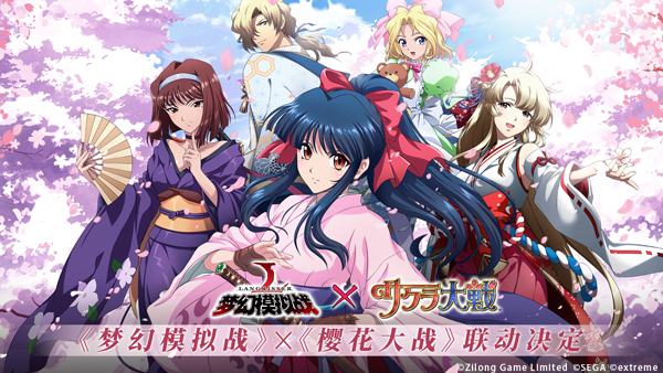《梦幻模拟战》X《樱花大战》联动宣布 帝国华击团参上！