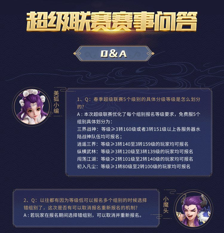知己知彼，百战不殆！龙争虎斗超级联赛春季赛Q&A一览	