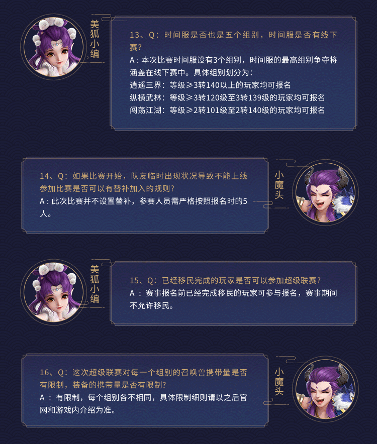 知己知彼，百战不殆！龙争虎斗超级联赛春季赛Q&A一览	
