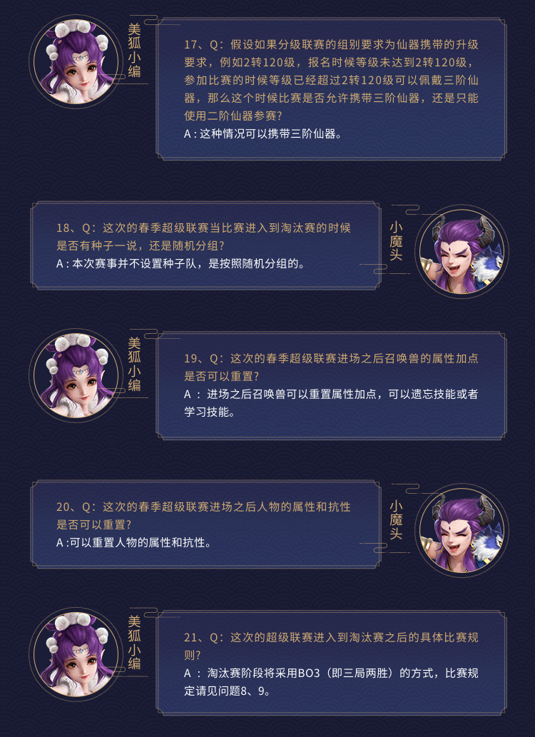 知己知彼，百战不殆！龙争虎斗超级联赛春季赛Q&A一览	