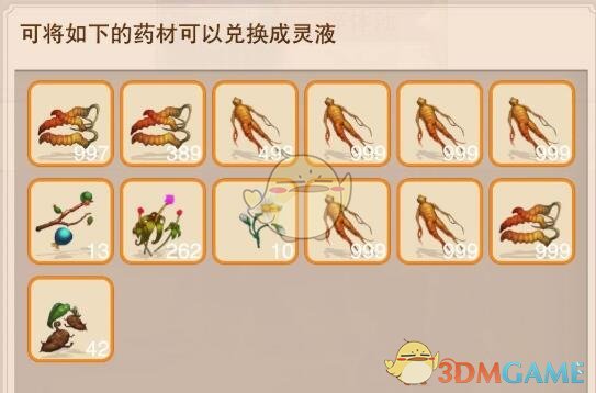 想不想修真灵液兑换怎么换