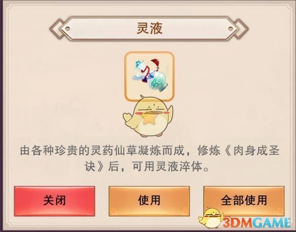 《想不想修真》灵药灵液兑换比例汇总