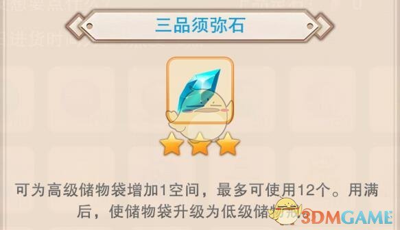 《想不想修真》须弥石怎么得