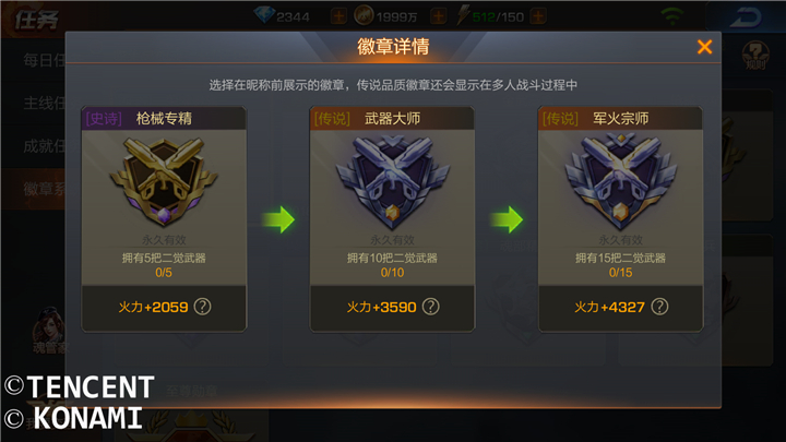 《魂斗罗：归来》徽章系统玩法介绍