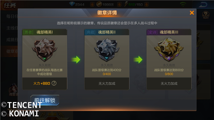 《魂斗罗：归来》徽章系统玩法介绍