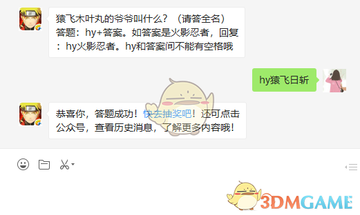 猿飞木叶丸的爷爷叫什么？（请答全名）