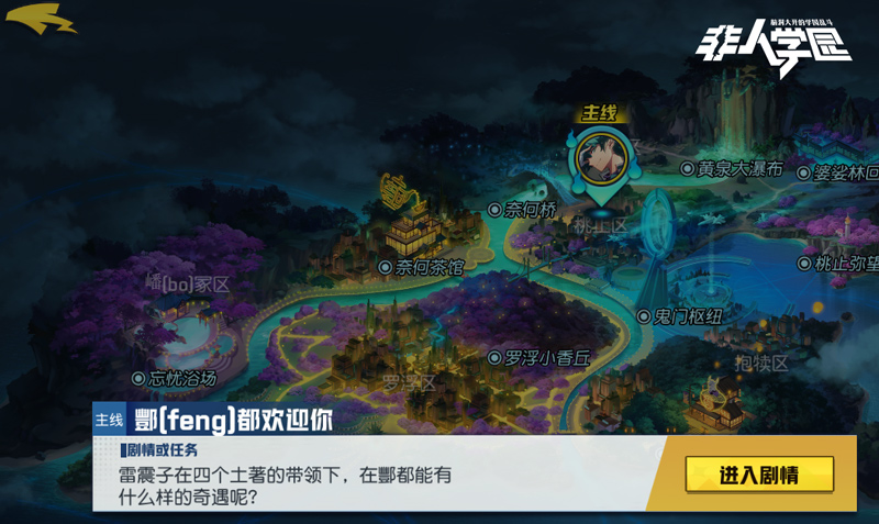 鬼市点灯 酆都游行 《非人学园》全新酆都主题专属剧情现已开启